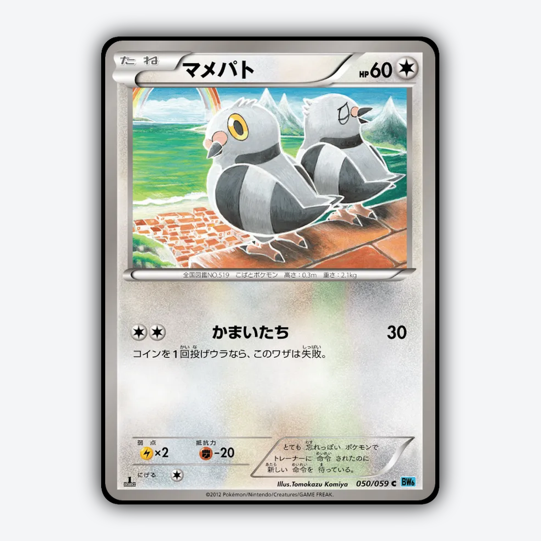 Pidove 050/059 - Freeze Bolt Set - Card Rug (JP)