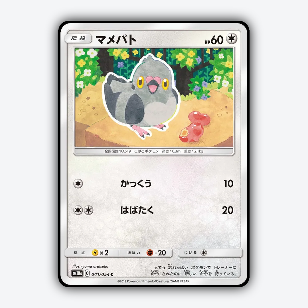 Pidove 041/054 - GG End Set - Card Rug (JP)