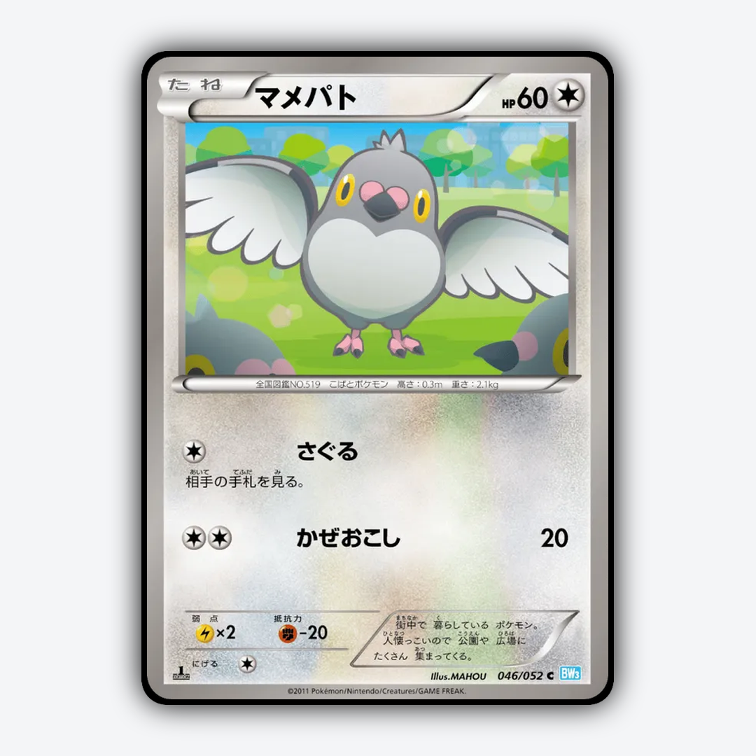 Pidove 046/052 - Hail Blizzard Set - Card Rug (JP)