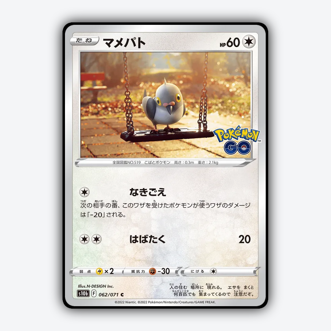 Pidove 062/071 - Pokémon GO (JP) Set - Card Rug