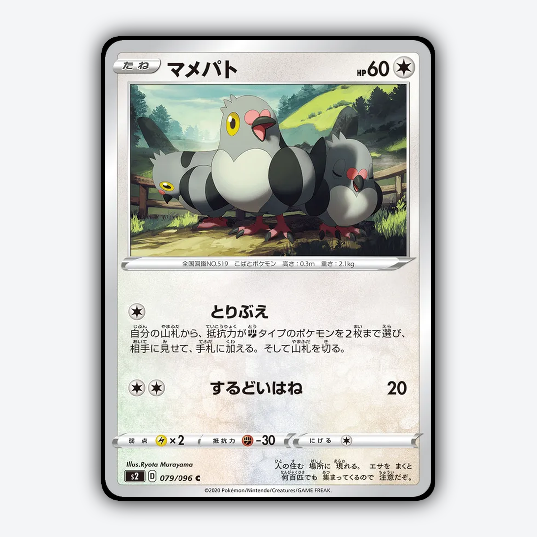 Pidove 079/096 - Rebellion Crash Set - Card Rug (JP)