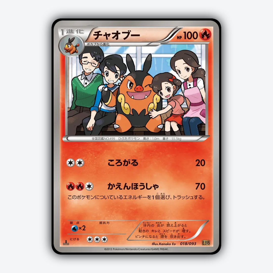 Pignite 018/093 - EX Battle Boost Set - Card Rug (JP)