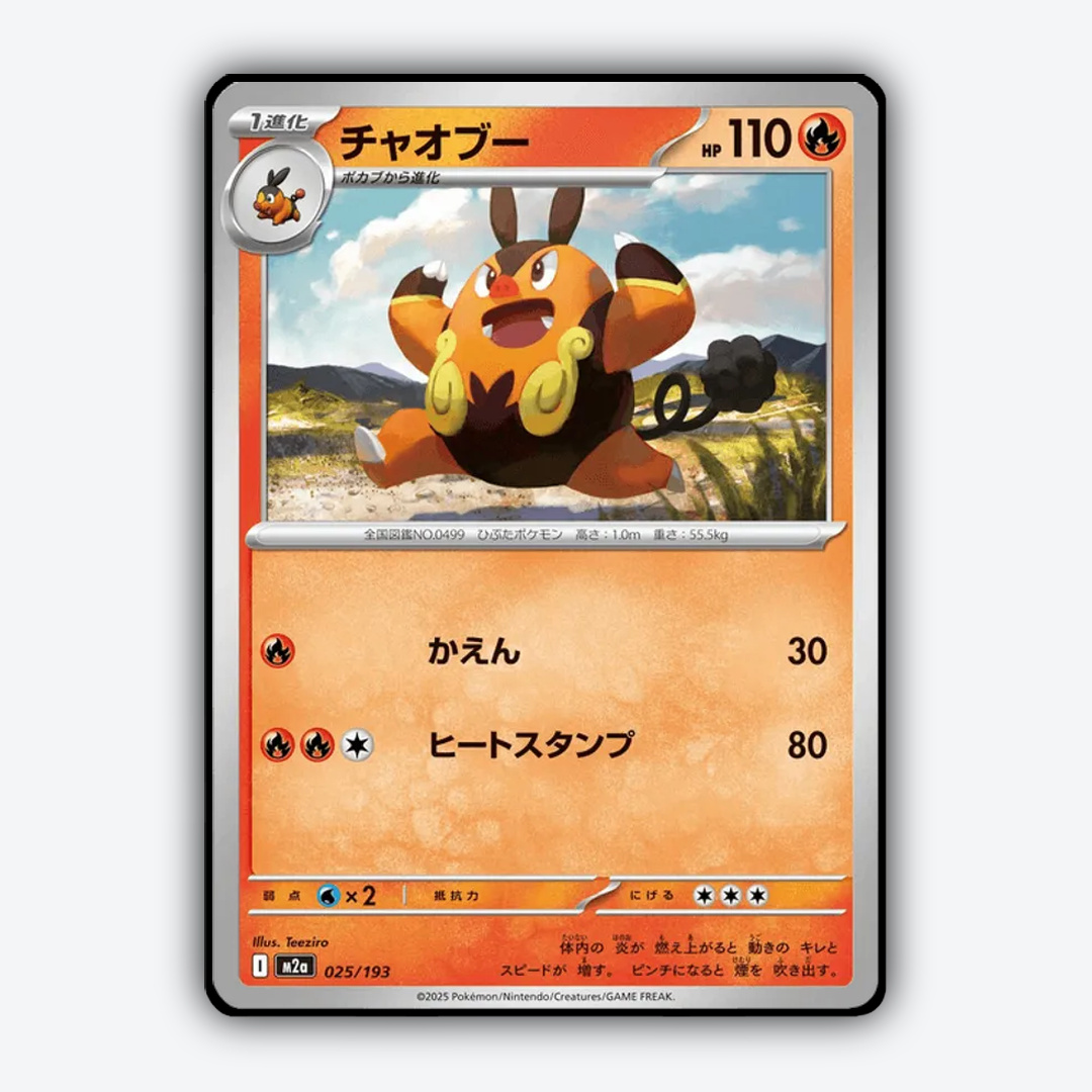 Pignite 025/193 - Mega Dream ex Set - Card Rug (JP)