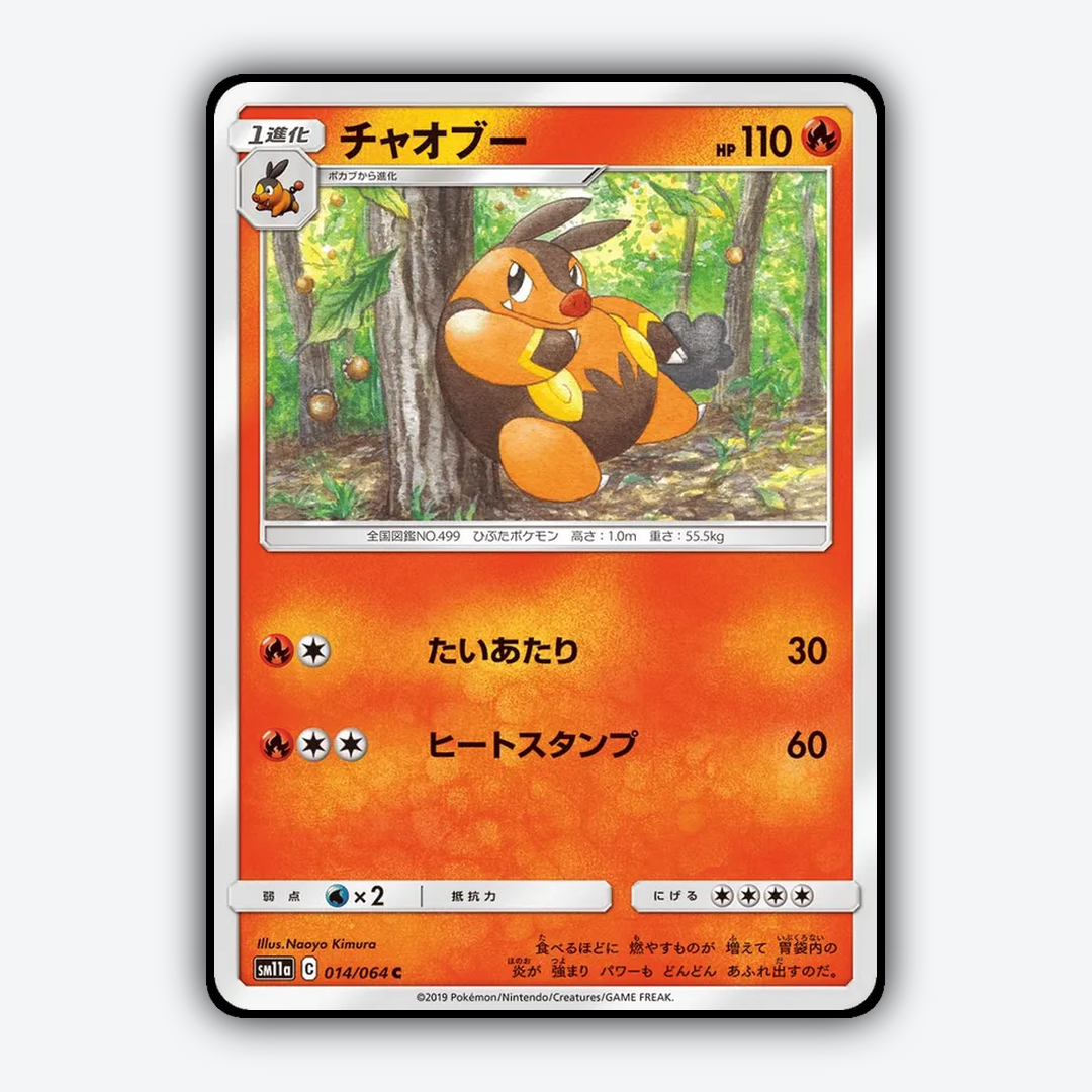 Pignite 014/064 - Remix Bout Set - Card Rug (JP)