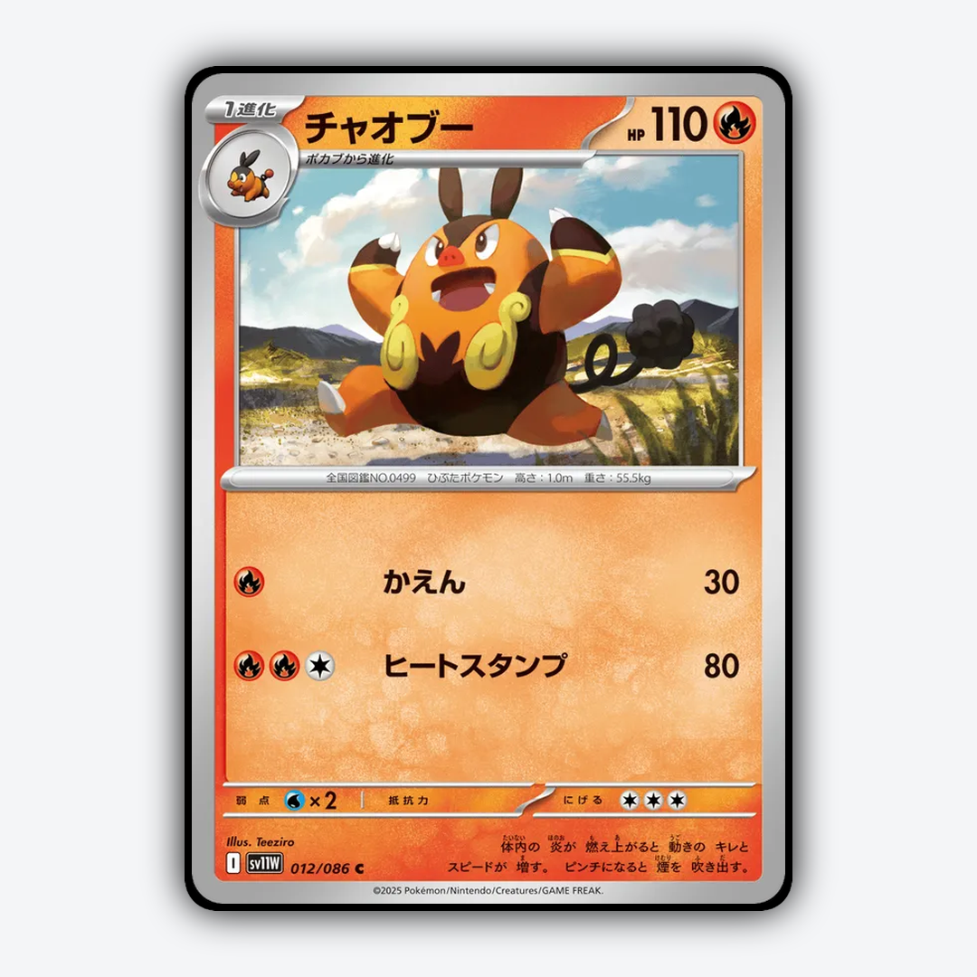 Pignite 012/086 - White Flare (JP) Set - Card Rug