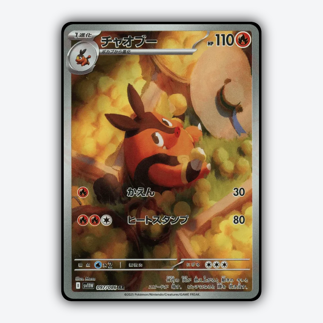 Pignite 097/086 - White Flare (JP) Set - Card Rug