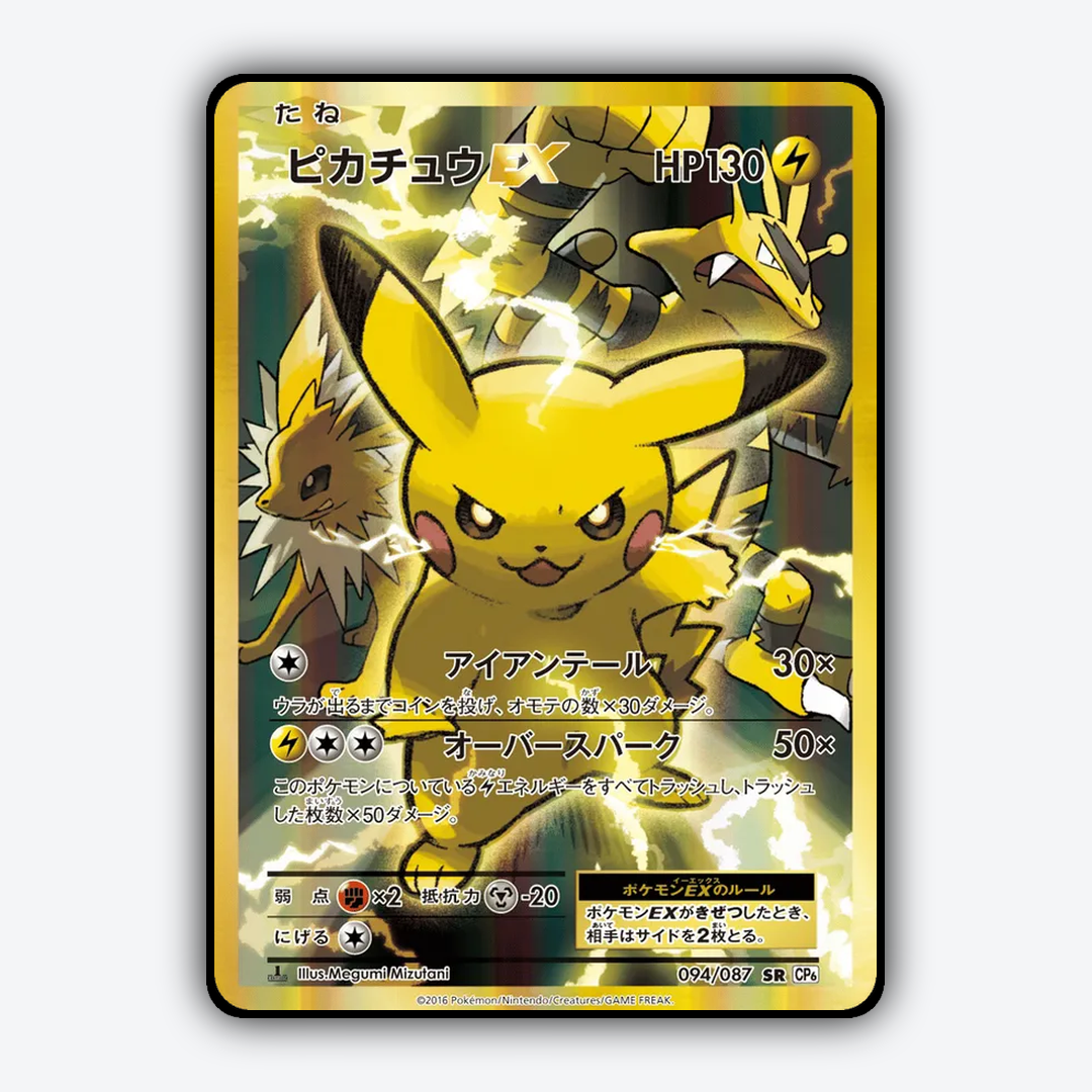Pikachu-EX 094/087 - Expansion Pack 20th Anniversary Set - Card Rug (JP)