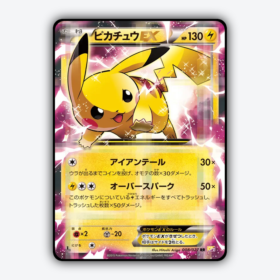 Pikachu-EX 008/027 - Legendary Shine Collection Set - Card Rug (JP)