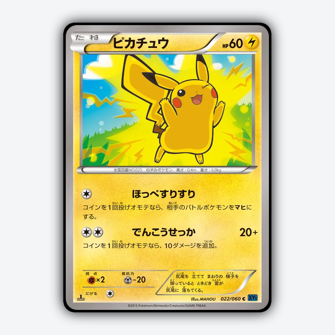 Pikachu 022/060 - Collection X Set - Card Rug (JP)