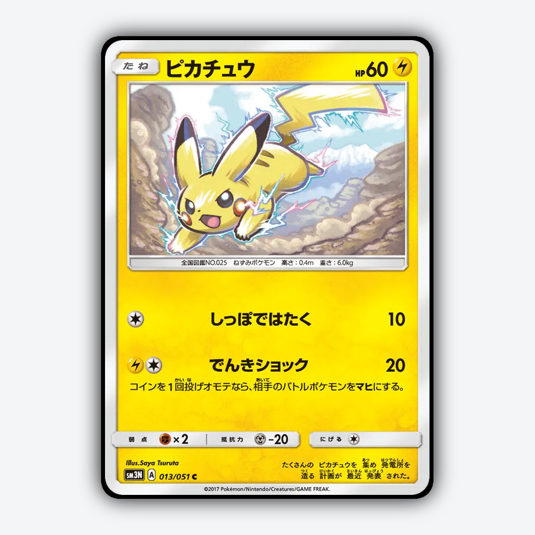Pikachu 013/051 - Darkness that Consumes Light Set - Card Rug (JP)