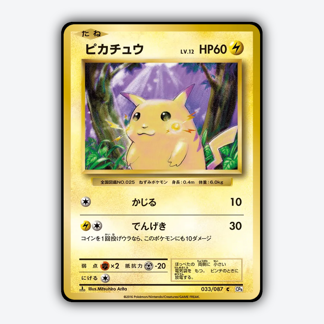 Pikachu 033/087 - Expansion Pack 20th Anniversary Set - Card Rug (JP)