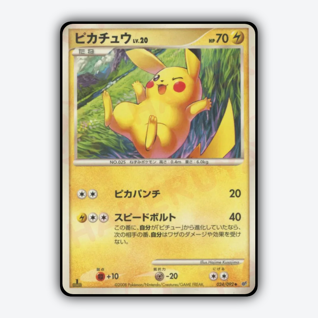 Pikachu 024/092 - Intense Fight in the Destroyed Sky Set - Card Rug (JP)