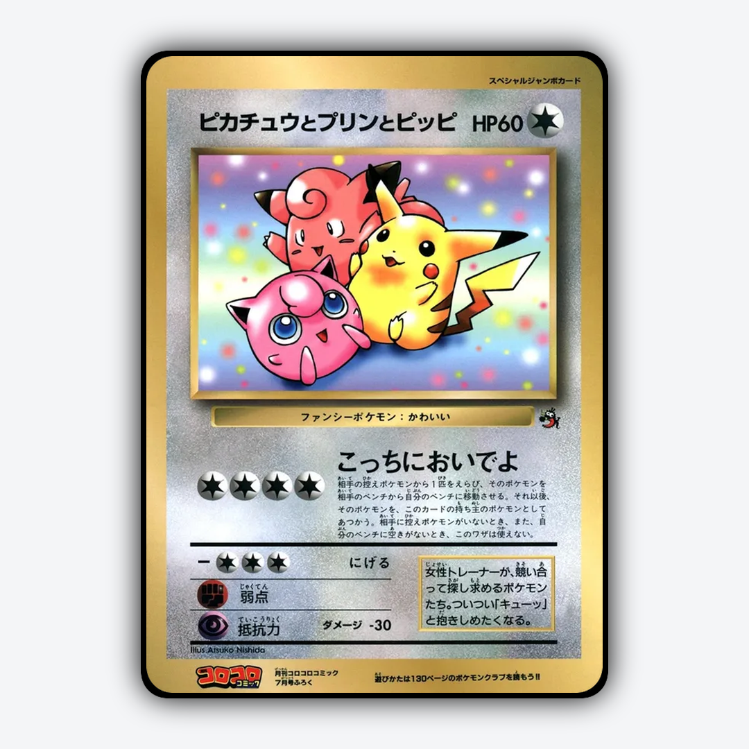 Pikachu, Jigglypuff, and Clefairy 015 - Unnumbered Promos Set - Card Rug (JP)