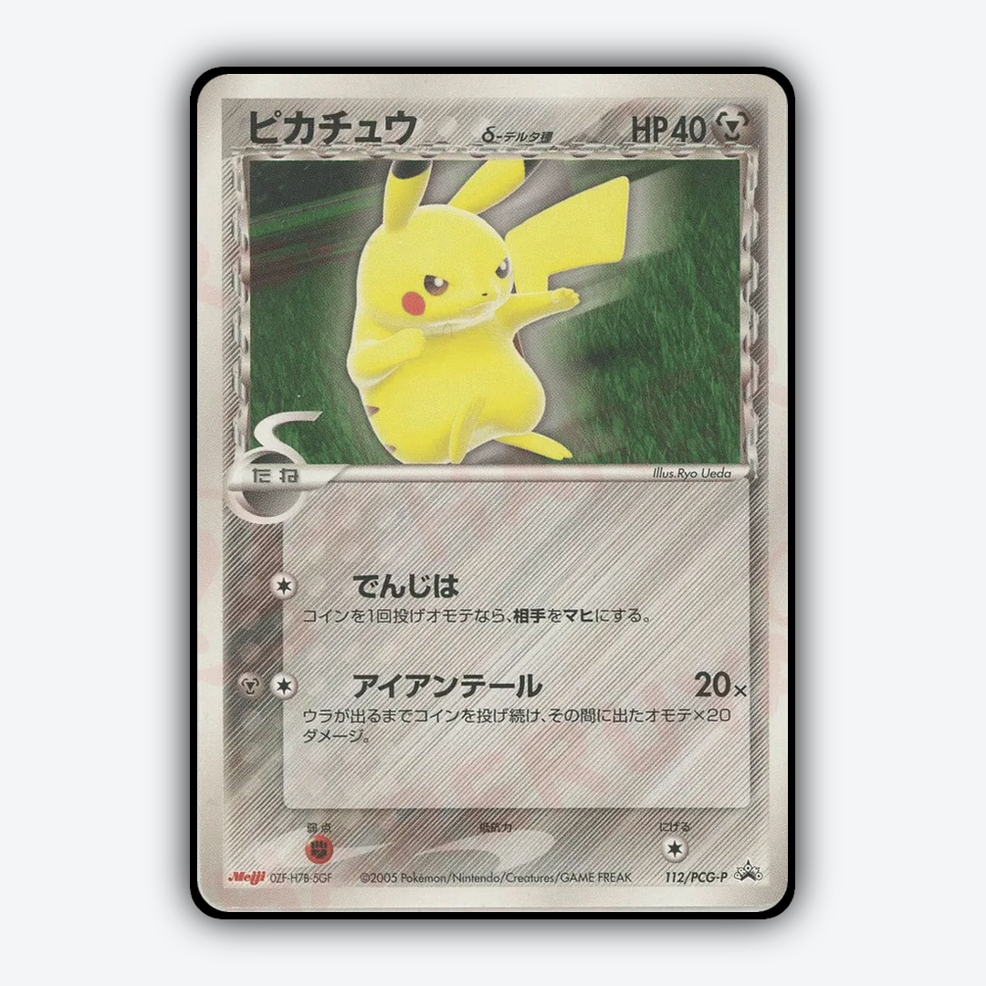 Pikachu 112/PCG-P - PCG Promos Set - Card Rug (JP)
