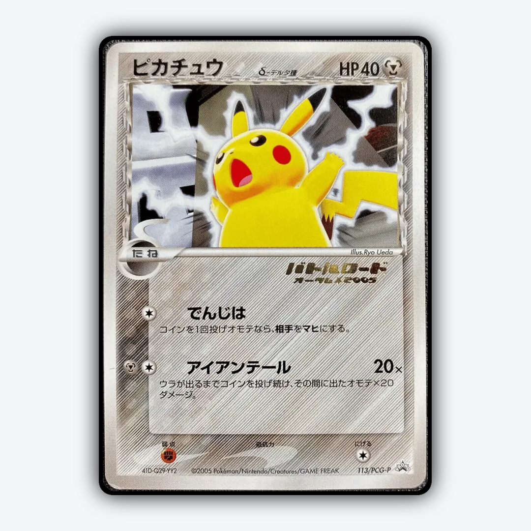 Pikachu 113/PCG-P - PCG Promos Set - Card Rug (JP)