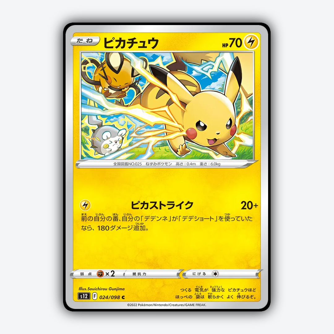 Pikachu 024/098 - Paradigm Trigger Set - Card Rug (JP)