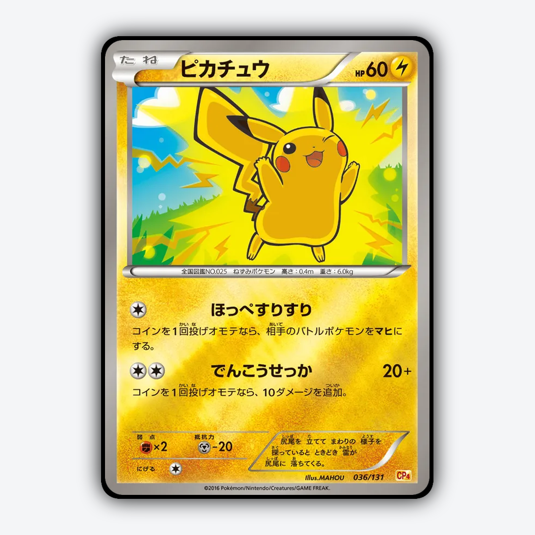 Pikachu 036/131 - Premium Champion Pack Set - Card Rug (JP)