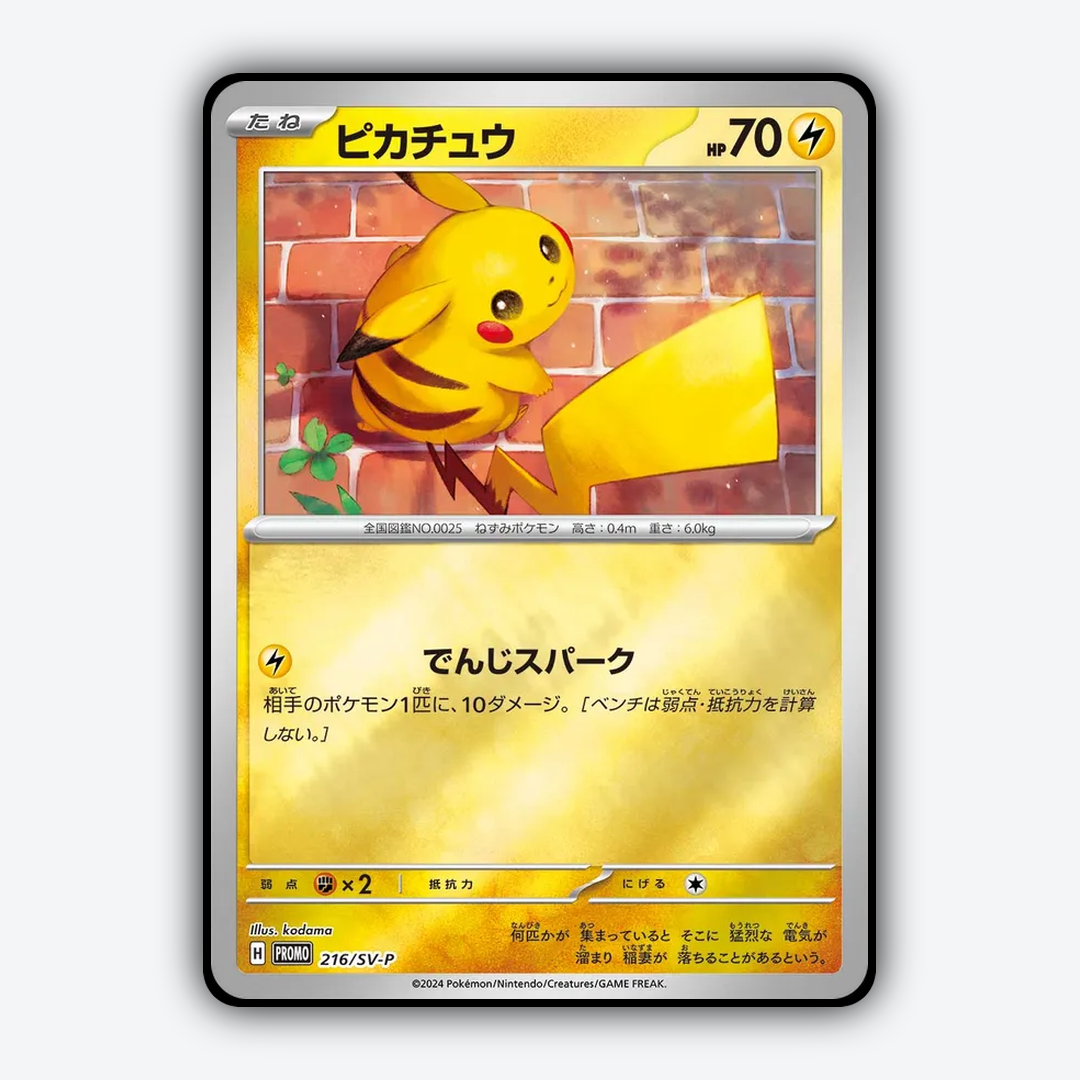 Pikachu #216 - Scarlet & Violet Promos Set - Card Rug