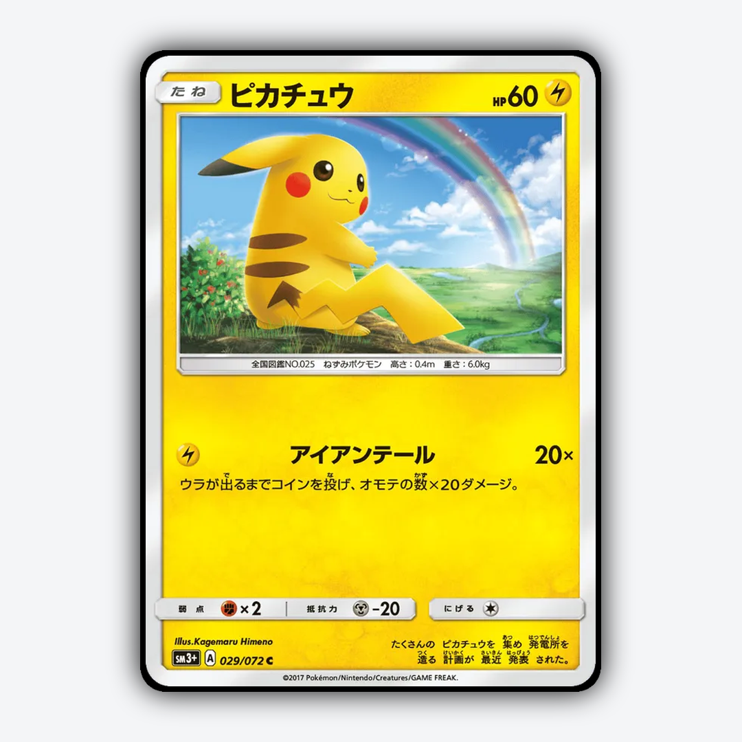 Pikachu_Shining_Legends_JP_029-072.png