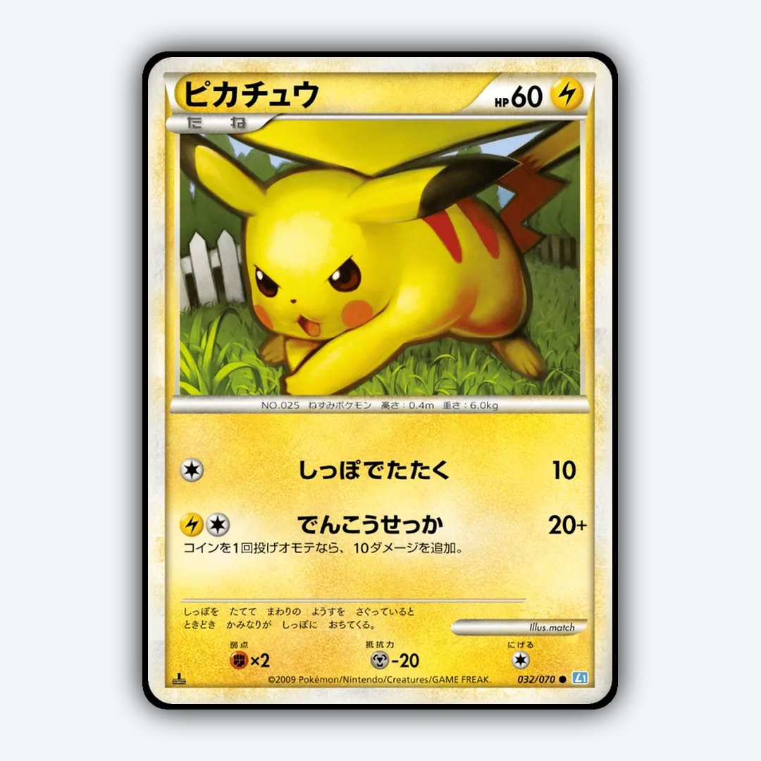 Pikachu 032/070 - SoulSilver Collection Set - Card Rug (JP)