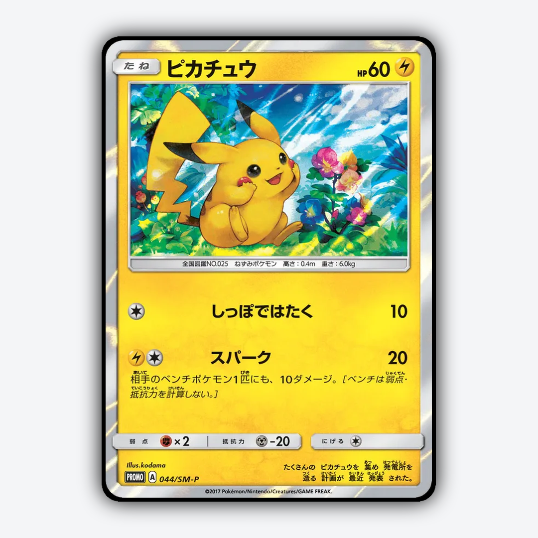 Pikachu #44 - Sun & Moon Promos Set - Card Rug