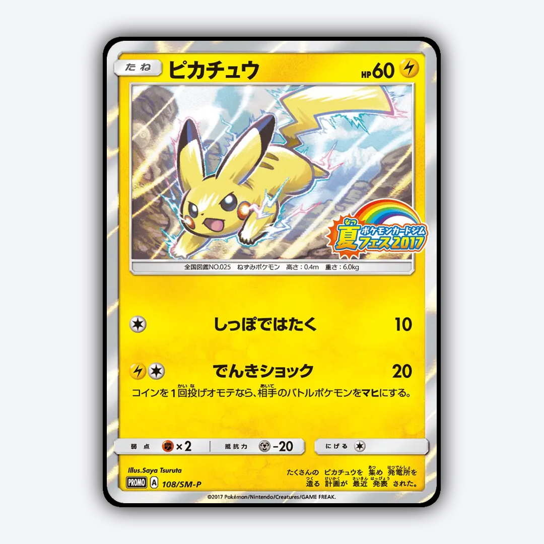 Pikachu #108 - Sun & Moon Promos Set - Card Rug