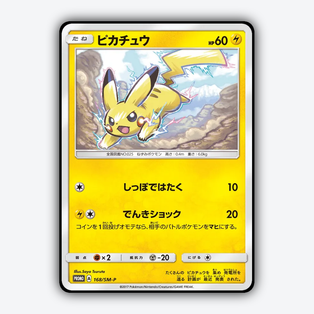 Pikachu #168 - Sun & Moon Promos Set - Card Rug
