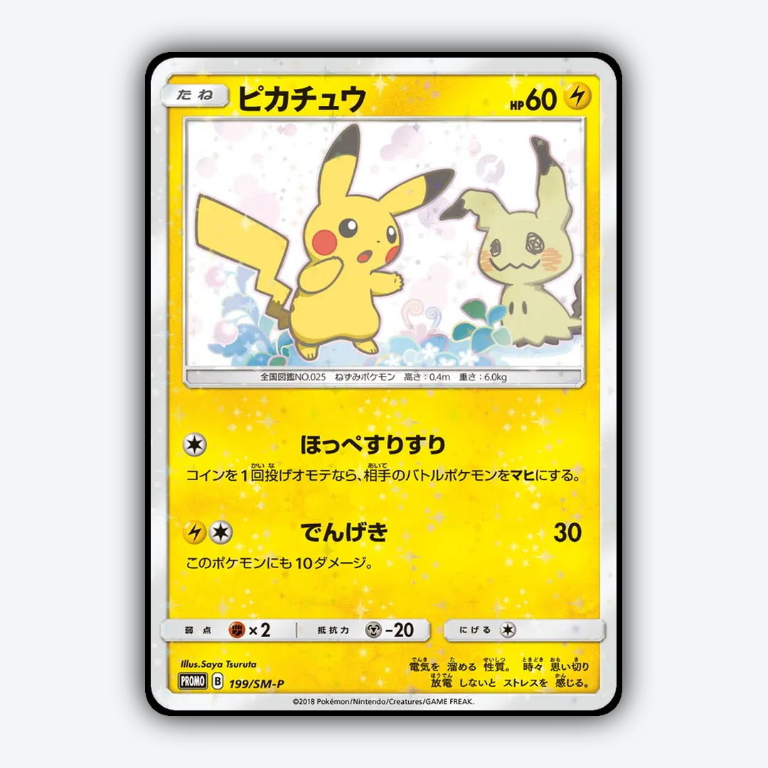 Pikachu #199 - Sun & Moon Promos Set - Card Rug