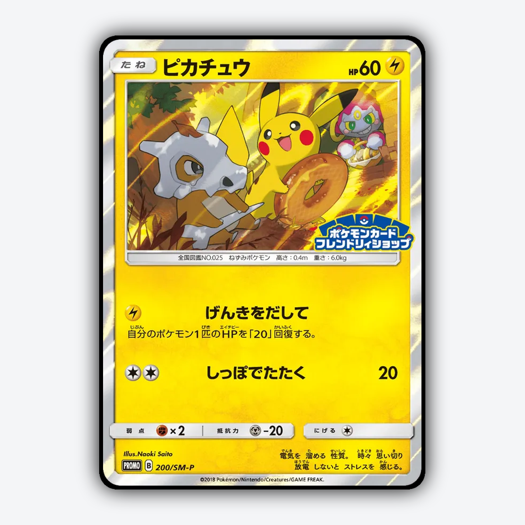 Pikachu #200 - Sun & Moon Promos Set - Card Rug