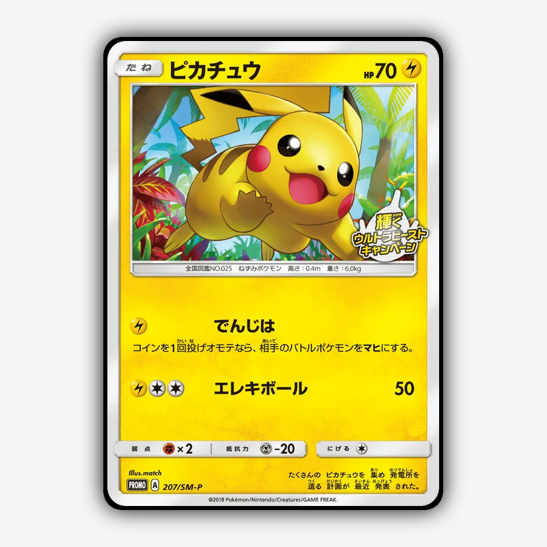 Pikachu #207 - Sun & Moon Promos Set - Card Rug