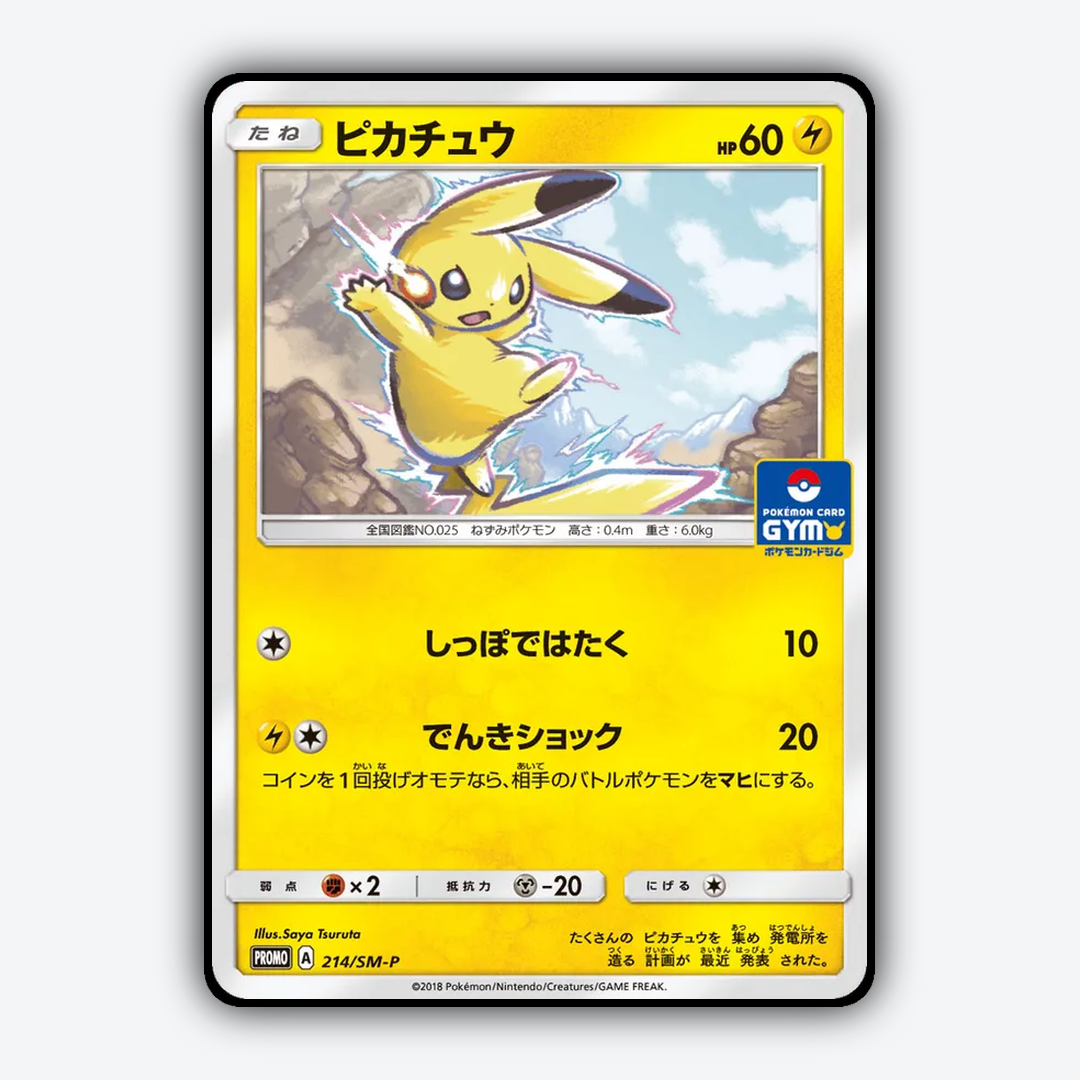Pikachu #214 - Sun & Moon Promos Set - Card Rug