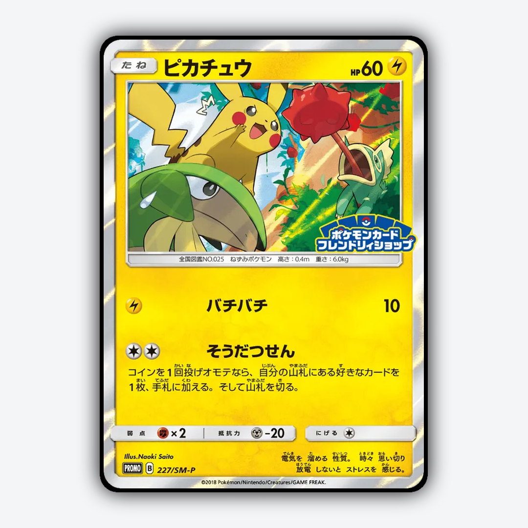 Pikachu #227 - Sun & Moon Promos Set - Card Rug