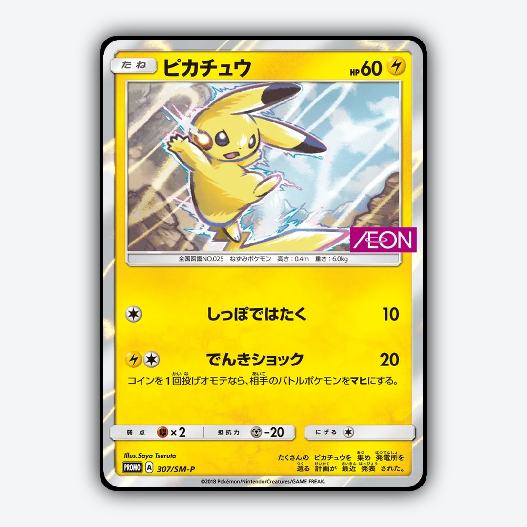 Pikachu #307 - Sun & Moon Promos Set - Card Rug