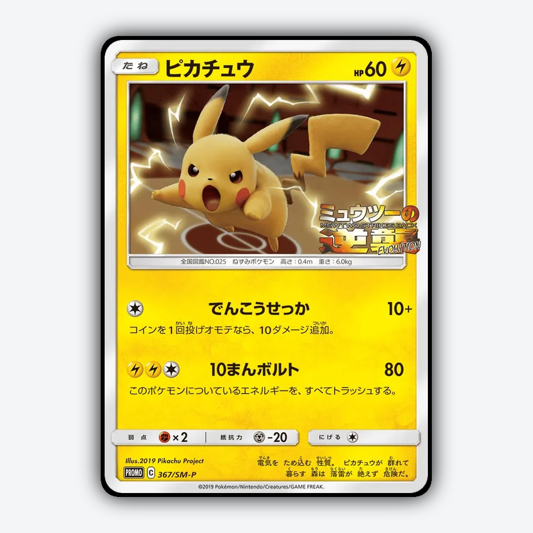 Pikachu #367 - Sun & Moon Promos Set - Card Rug