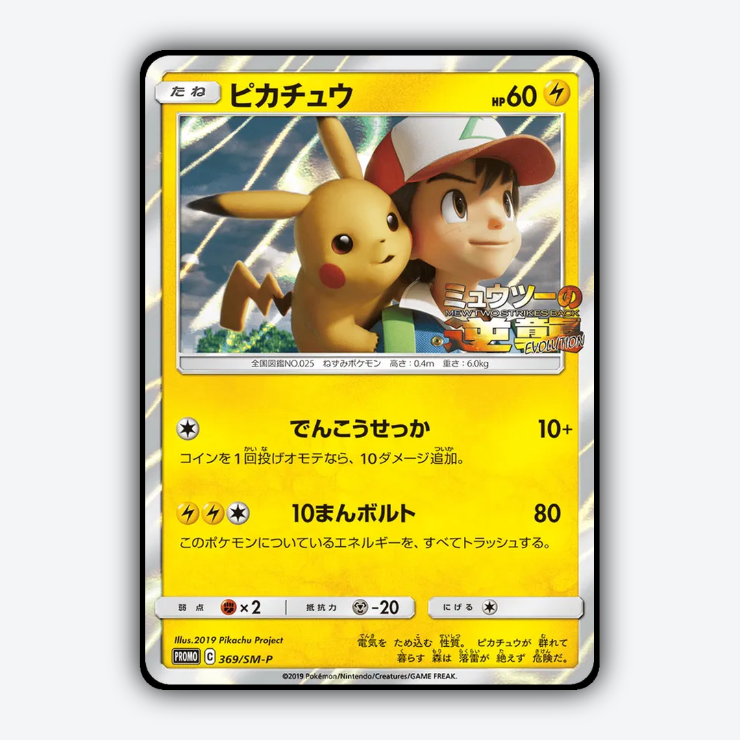 Pikachu #369 - Sun & Moon Promos Set - Card Rug