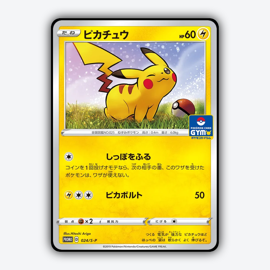 Pikachu #24 - Sword & Shield Promos Set - Card Rug