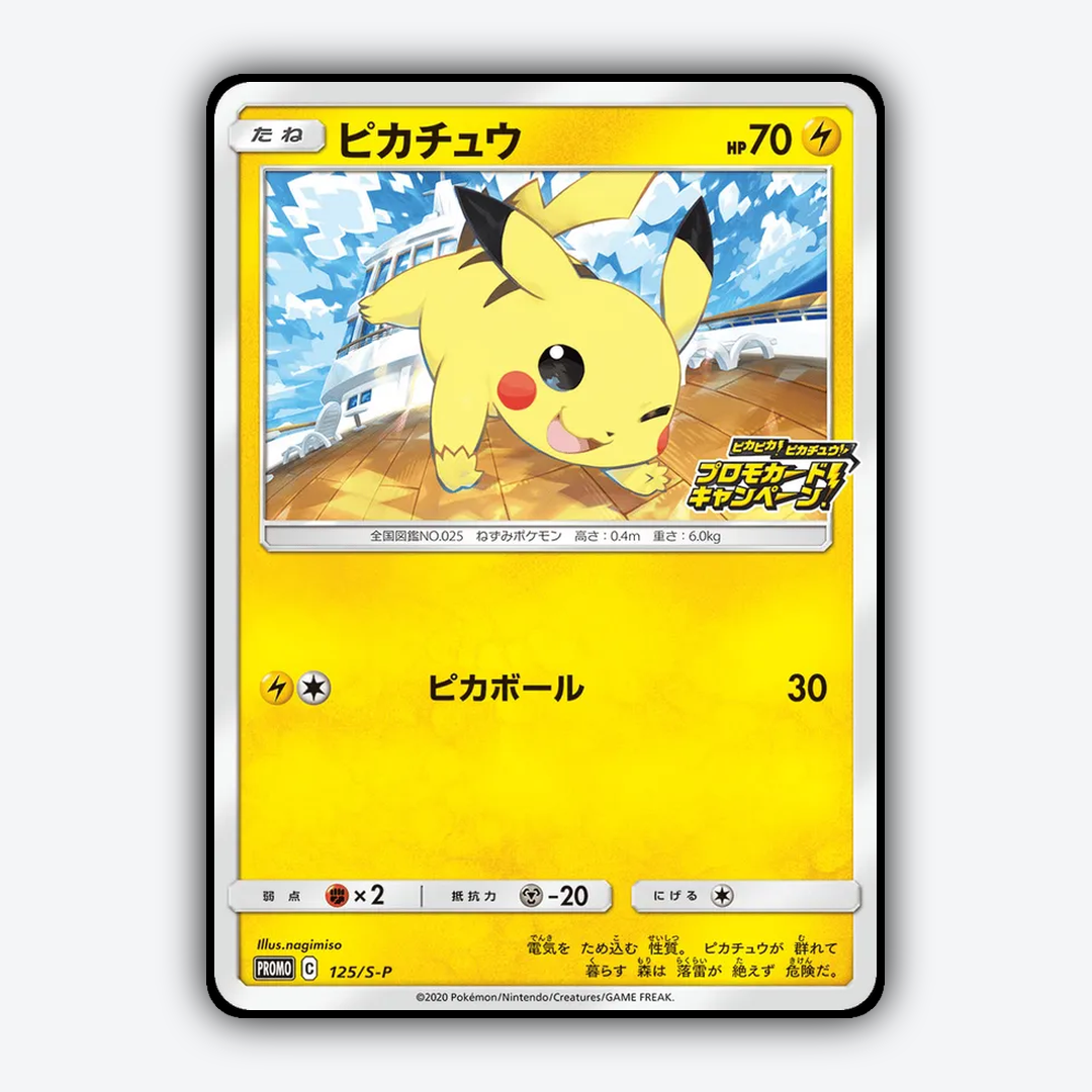 Pikachu #125 - Sword & Shield Promos Set - Card Rug