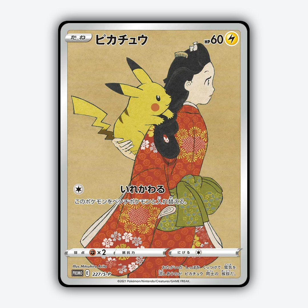 Pikachu #227 - Sword & Shield Promos Set - Card Rug