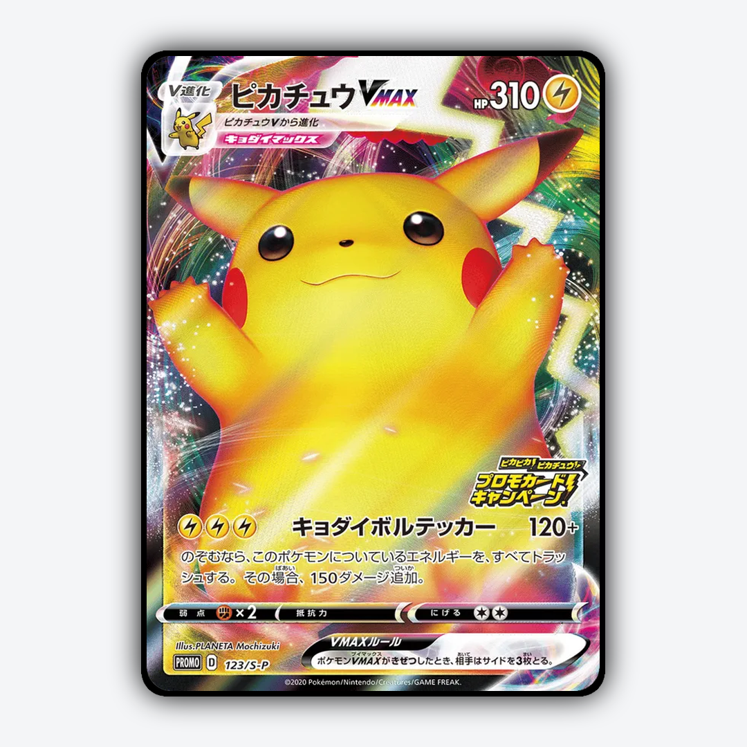 Pikachu VMAX #123 - Sword & Shield Promos Set - Card Rug
