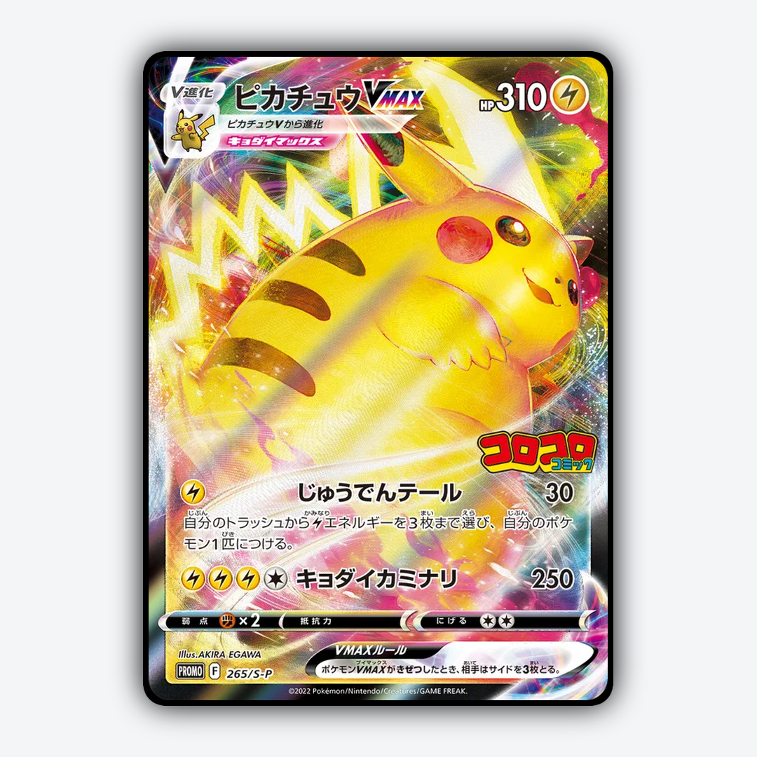 Pikachu VMAX #265 - Sword & Shield Promos Set - Card Rug