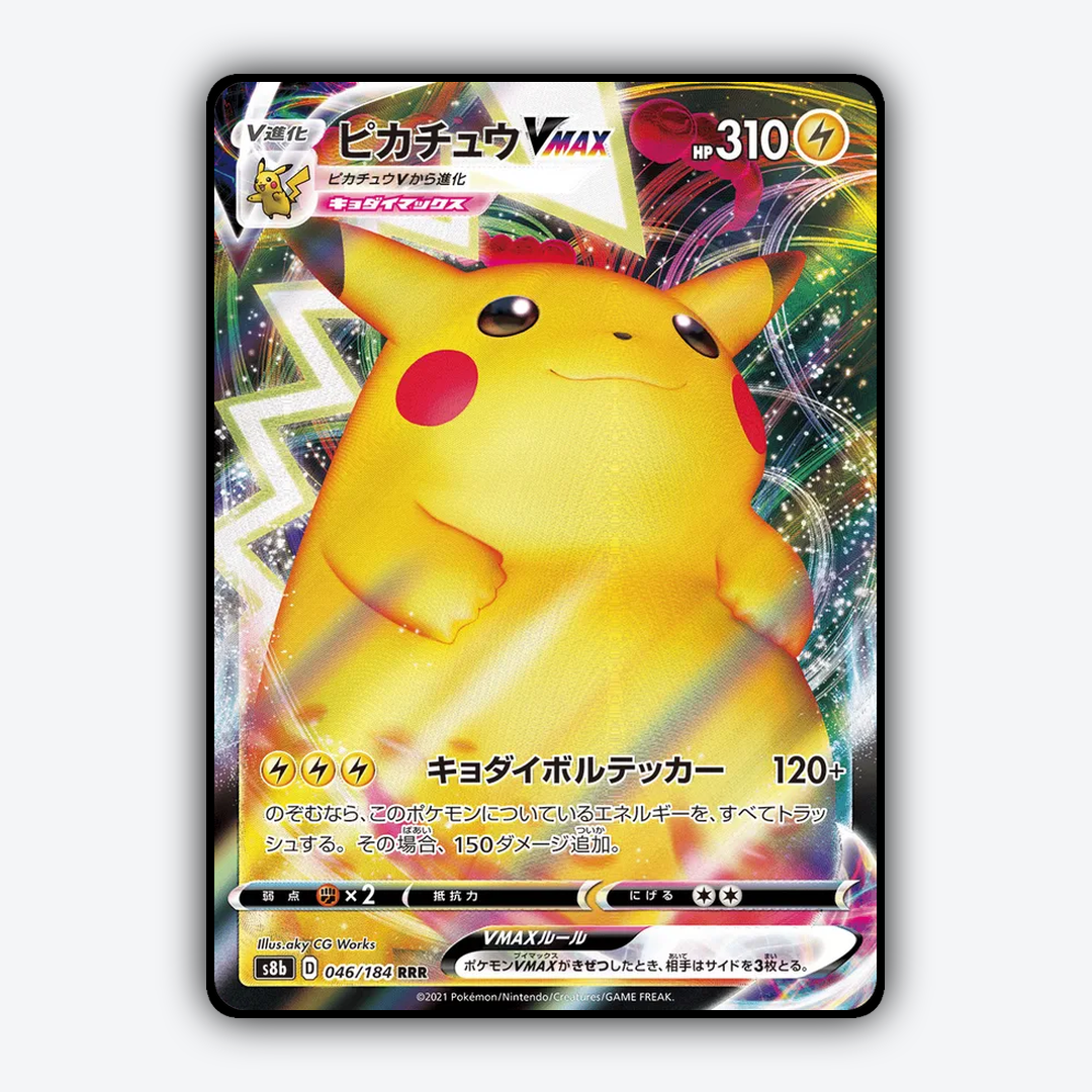 Pikachu VMAX 046/184 - VMAX Climax Set - Card Rug (JP)