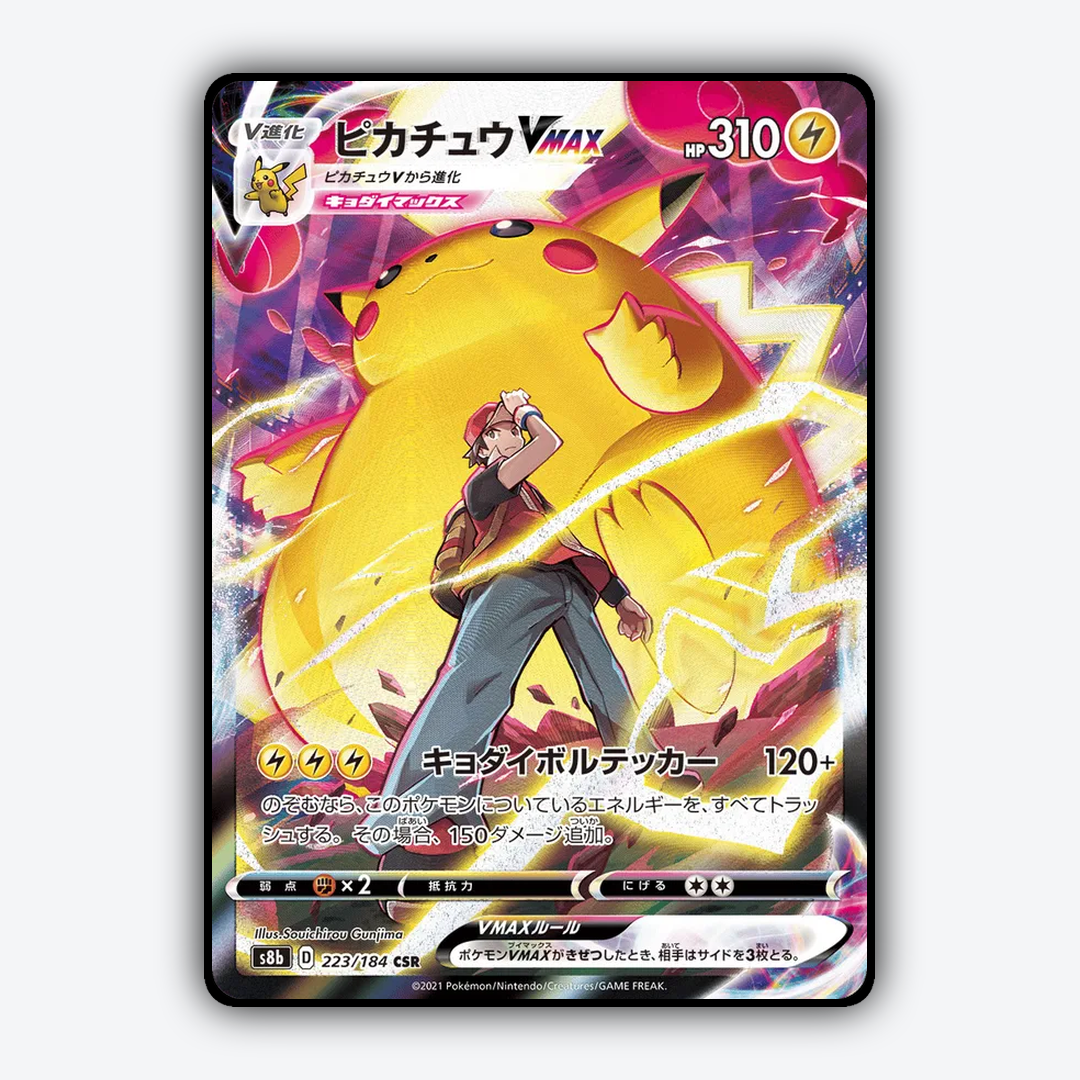 Pikachu VMAX 223/184 - VMAX Climax Set - Card Rug (JP)