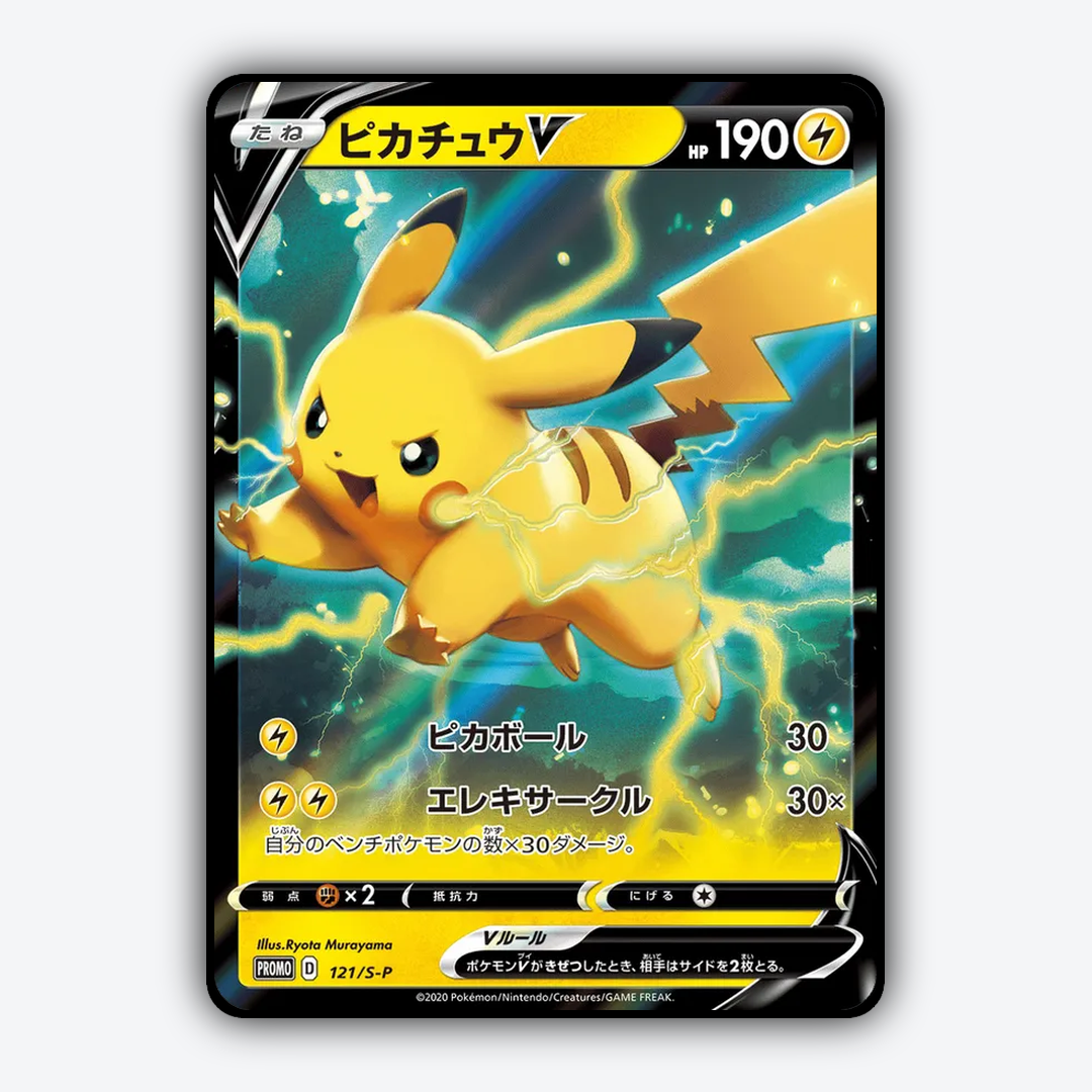 Pikachu V #121 - Sword & Shield Promos Set - Card Rug