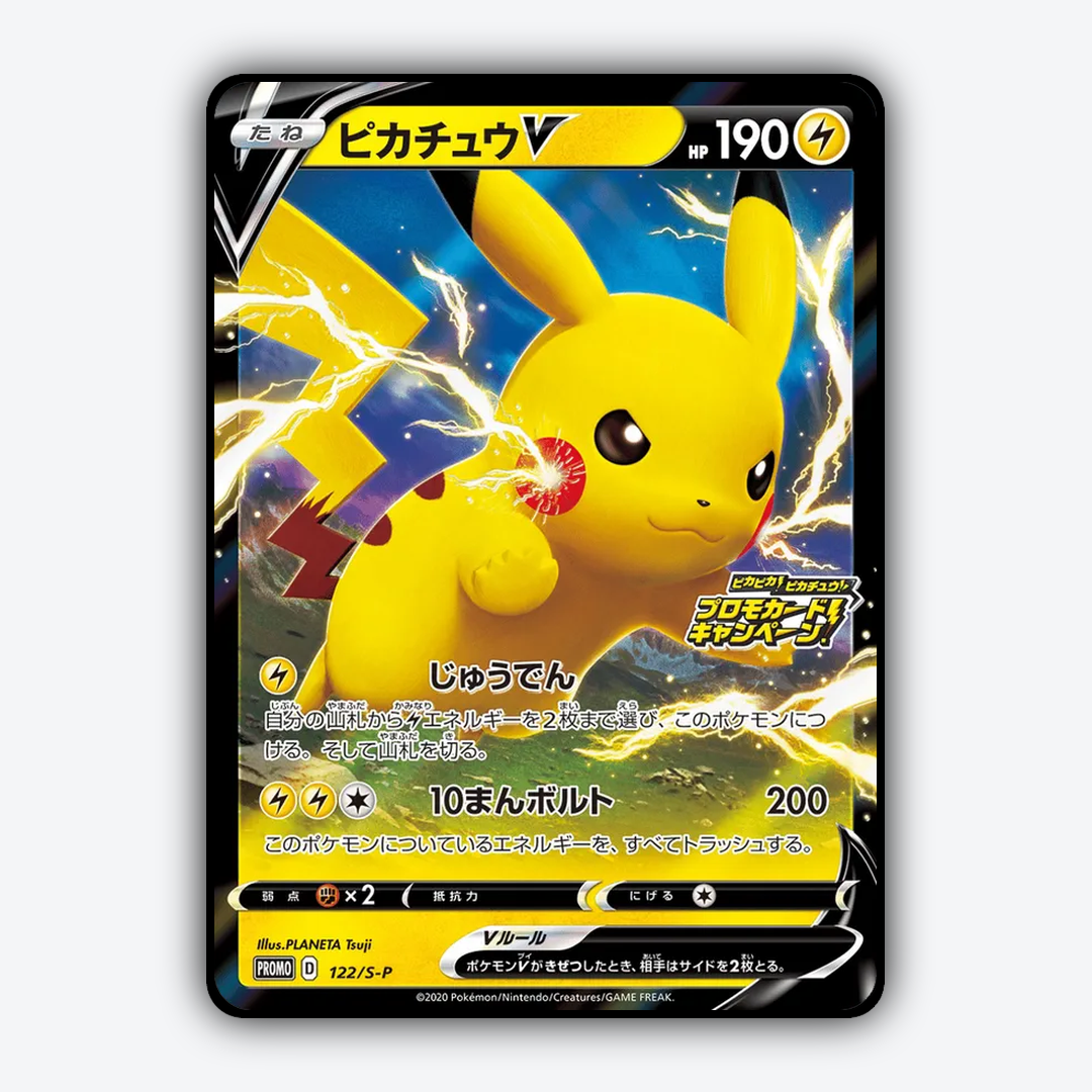 Pikachu V #122 - Sword & Shield Promos Set - Card Rug