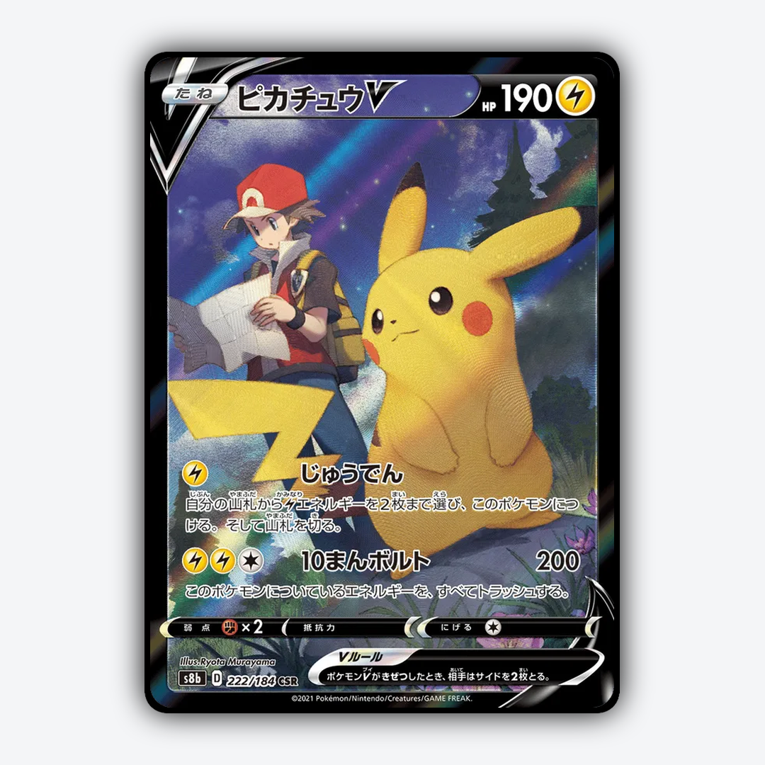 Pikachu V 222/184 - VMAX Climax Set - Card Rug (JP)