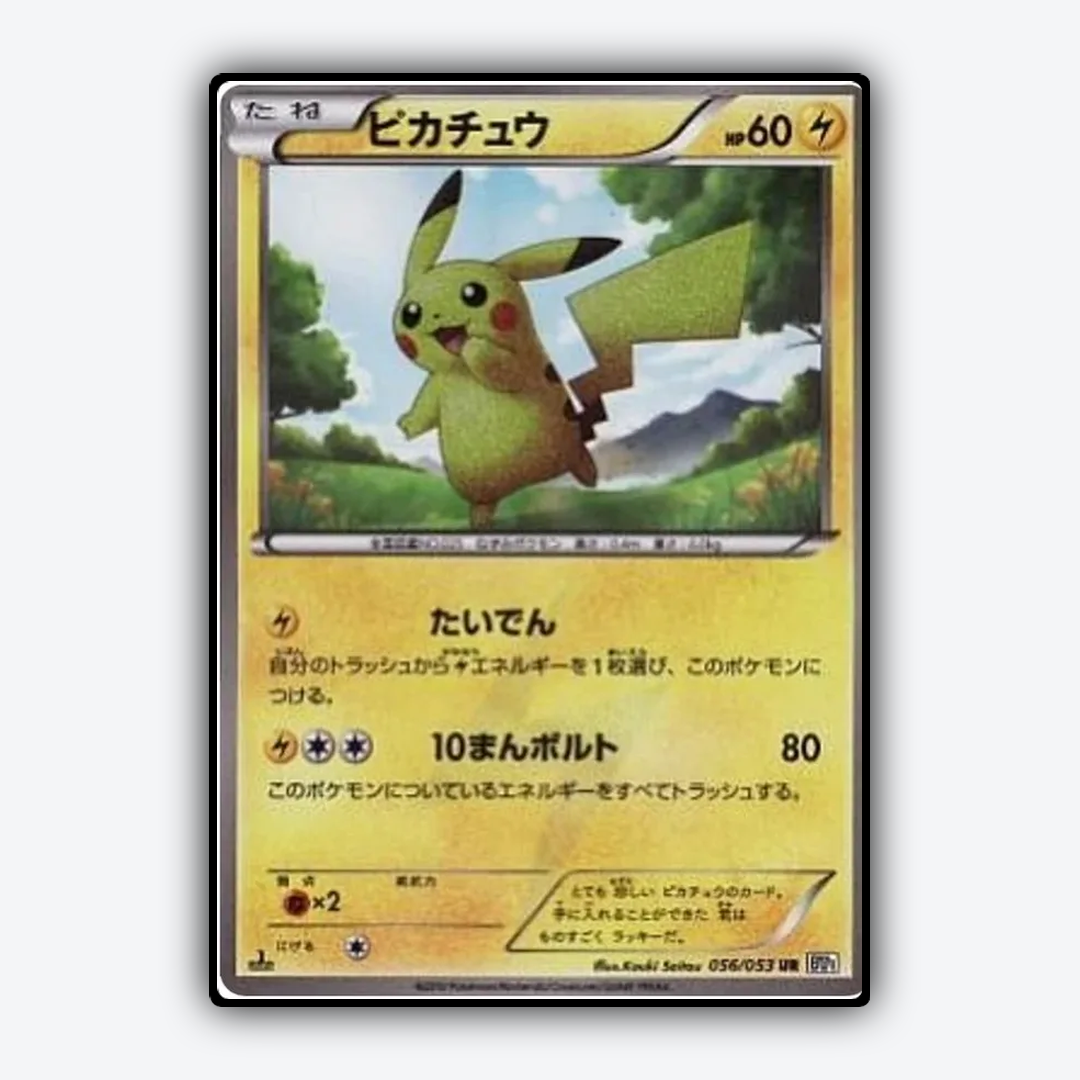 Pikachu 056/053 - White Collection Set - Card Rug (JP)