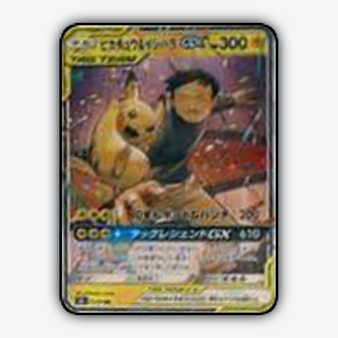 Pikachu & Ishihara GX 290 - Unnumbered Promos Set - Card Rug (JP)