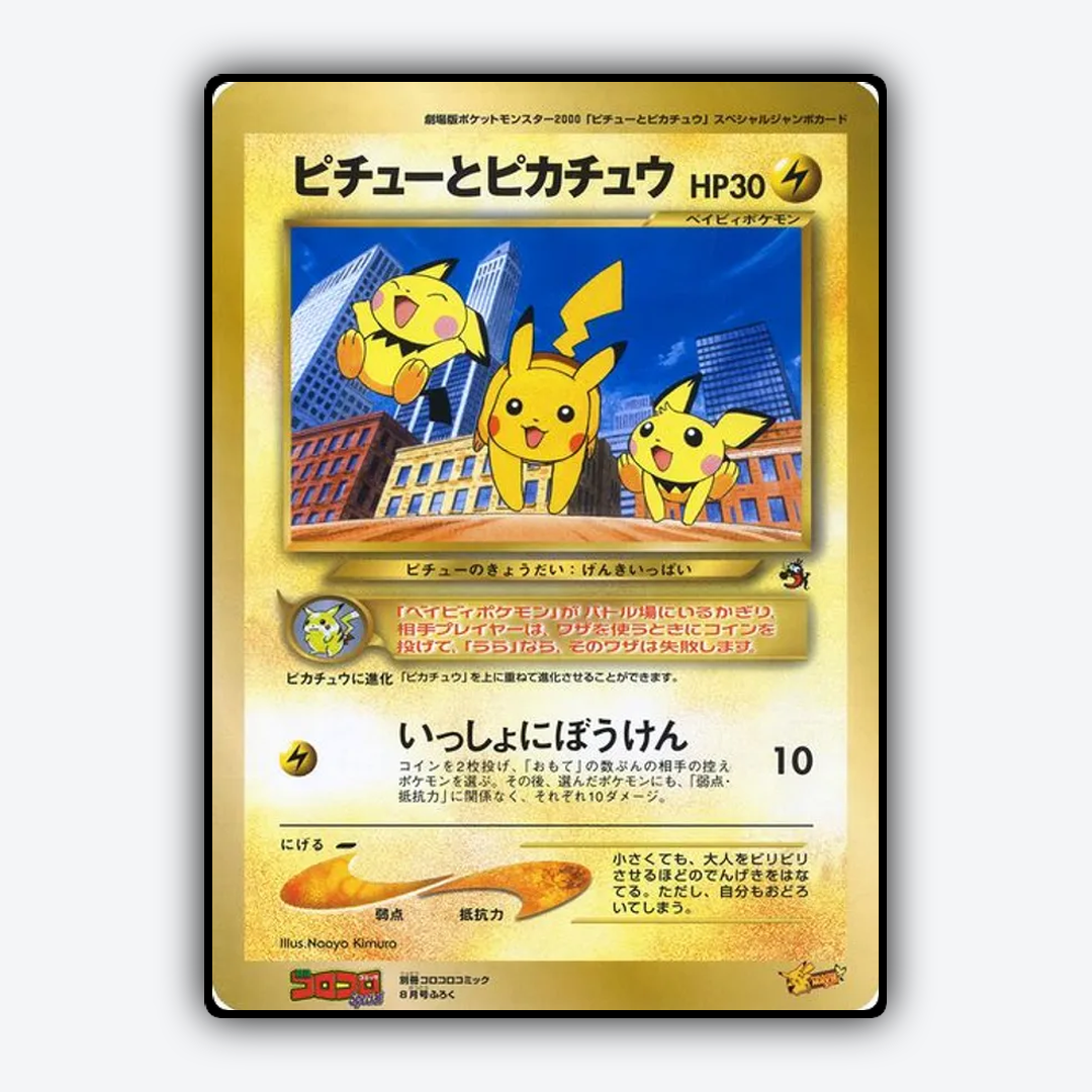 Pikachu & Pichu 167 - Unnumbered Promos Set - Card Rug (JP)