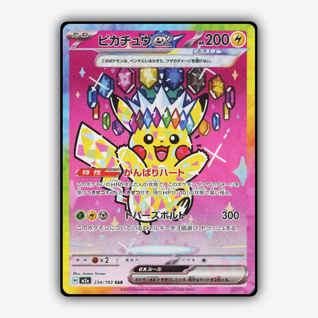 Pikachu ex 234/193 - Mega Dream ex Set - Card Rug (JP)