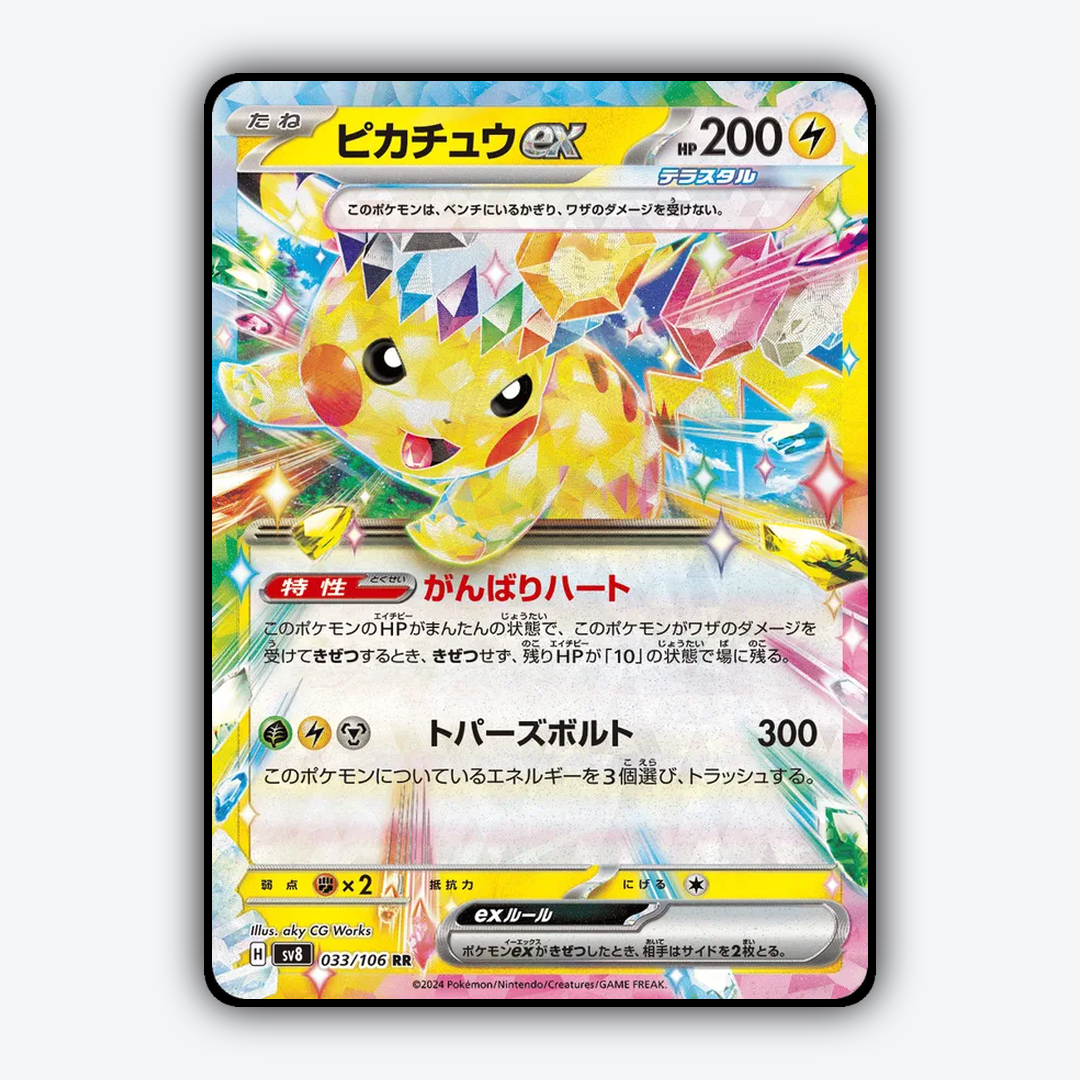 Pikachu ex 033 - Super Electric Breaker Set - Card Rug (JP)
